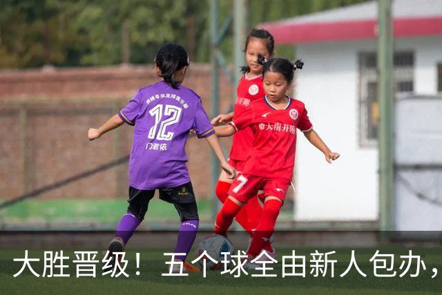 大胜晋级！五个球全由新人包办，曼城这场5-0赢出“未来的味道”